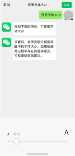 微信鸿蒙版本如何放大字体设置