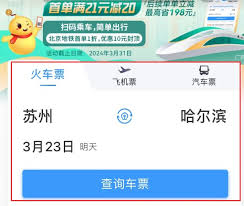 铁路12306如何进行车内换座