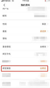 漫客栈如何绑定微信账号