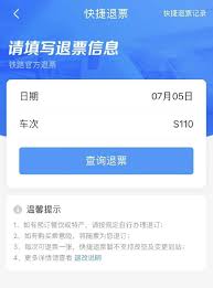 火车票最晚退票时间是什么