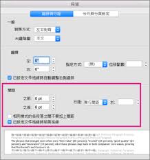 word2014怎么设置行距