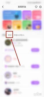 全民K歌如何与附近的人打招呼