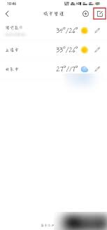 最美天气如何删除添加的城市