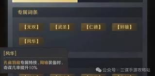 三国谋定天下马匹特技效果是什么