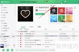 网易云音乐电脑版如何更换皮肤