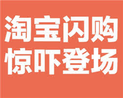 淘宝闪购商家如何入驻