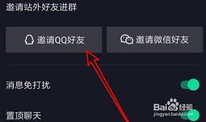 抖音群聊怎么邀请QQ好友加入