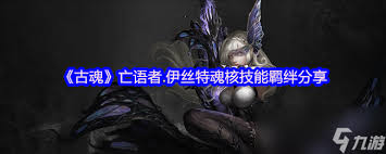 古魂游戏火焰巨人史特尔特魂核怎么样