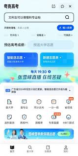 夸克高考志愿填报步骤是什么