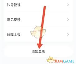 猿编程怎么退出账号