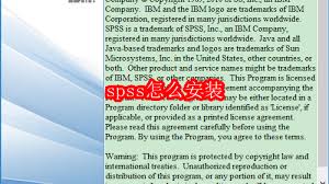 如何安装spss