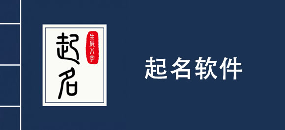 手机起名软件排行榜