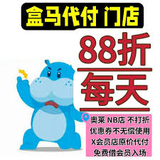 盒马x会员可以在盒马鲜生使用吗
