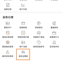 东方财富如何更新身份证件