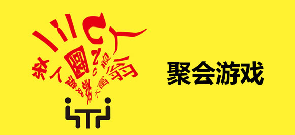 聚会游戏排行榜