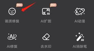 wink如何修复画质