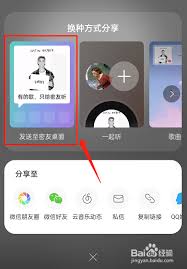 网易云音乐如何查看密友