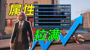 GTAOL如何快速刷属性等级