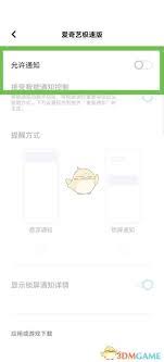 爱奇艺极速版怎么关闭应用数字提醒