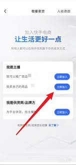 快手怎么申请加入快手小店