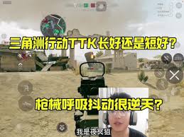 三角洲行动TTK是什么意思