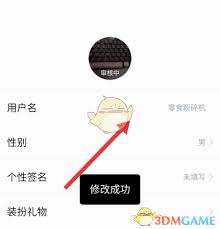 qq阅读如何进行改名