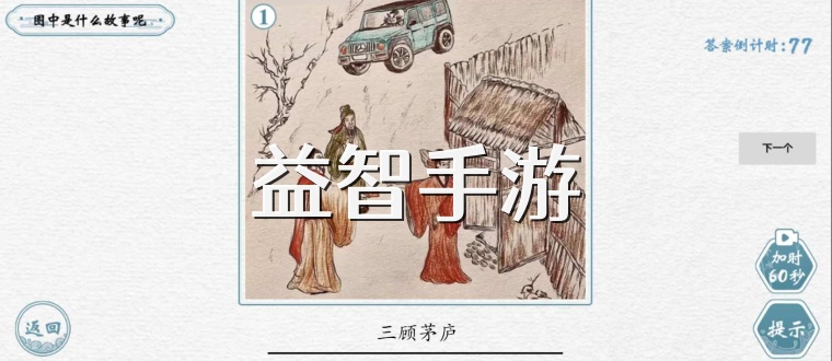 益智手游