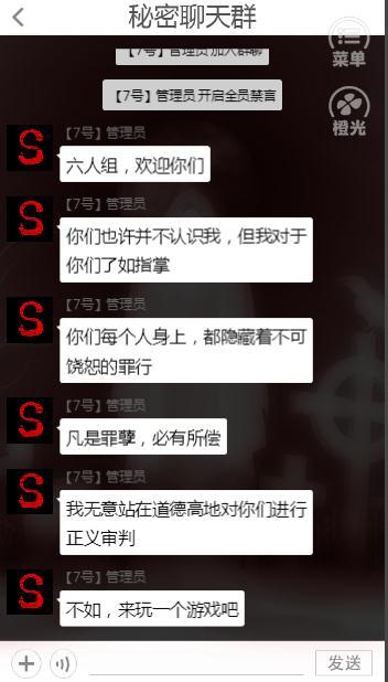 秘密聊天群