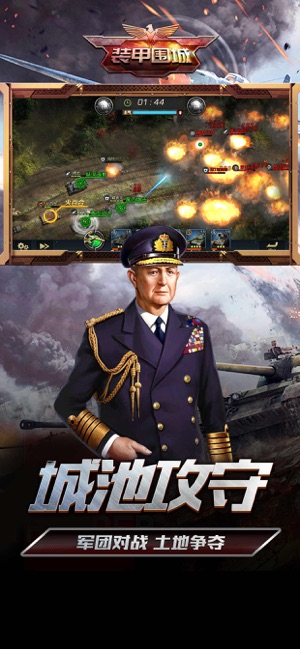装甲围城免费版