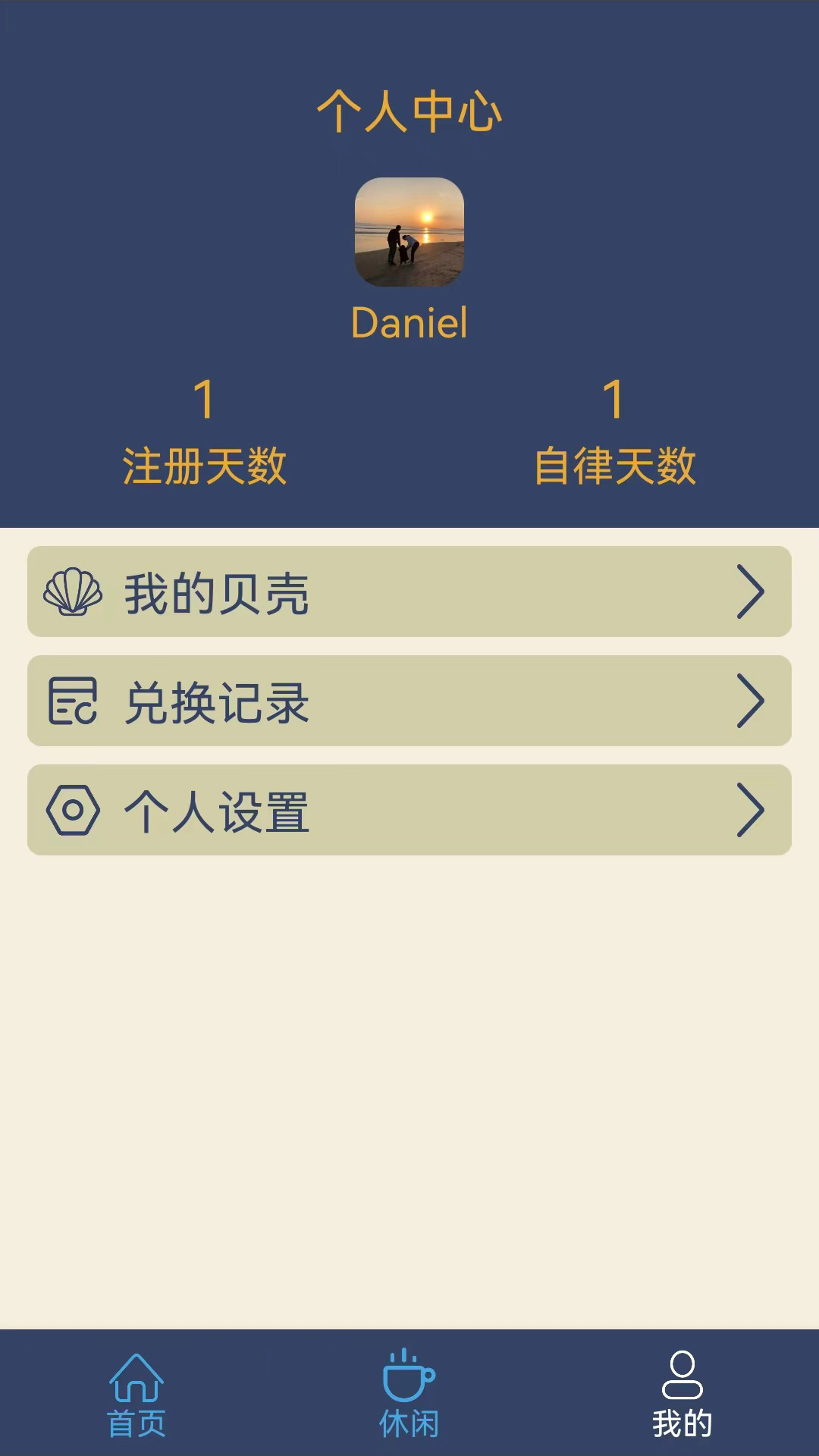 食尚自律生活最新版