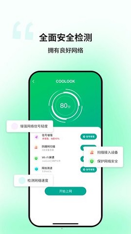 迅捷WiFi安卓版