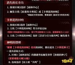 恋与深空卡利花的回响秦彻100%攻略怎么做