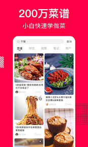 香哈菜谱如何关注用户