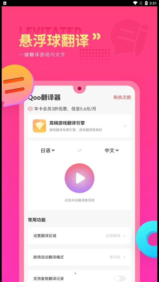 Qoo翻译器安卓版