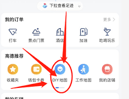 高德地图如何标记地理位置