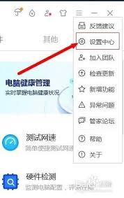 如何关闭微软电脑管家自动更新