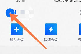 腾讯会议二维码位置在哪