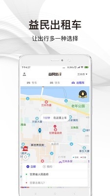 益民出行官网版