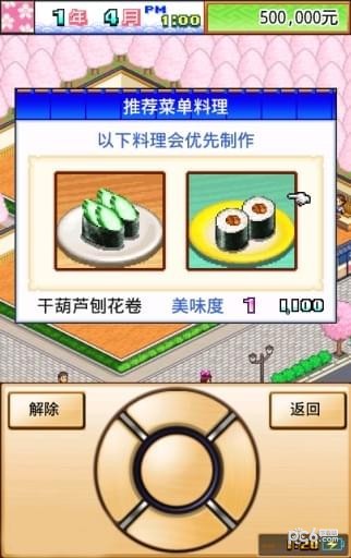 海鲜寿司店免费版