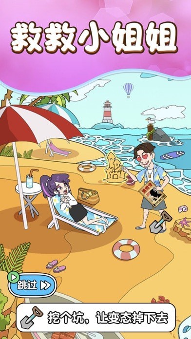救救小姐姐保护校花免费版
