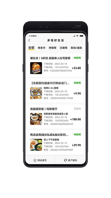 多饭手机版