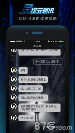 异次元通讯安卓版