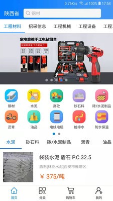 施工邦最新版