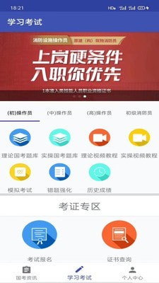 消防一考通免费版