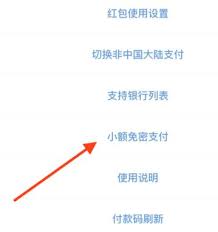 云闪付如何设置小额免密支付
