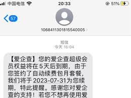 爱企查如何取消自动续费