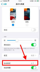 iPhone17如何设置屏幕常亮