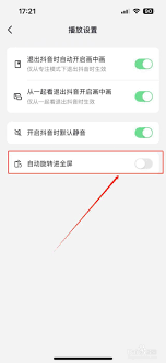 抖音如何设置自动旋转屏幕