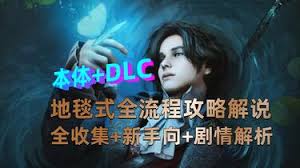 匹诺曹的谎言序曲DLC支线怎么玩