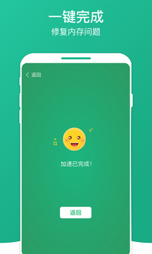 数数畅享优化大师免费版